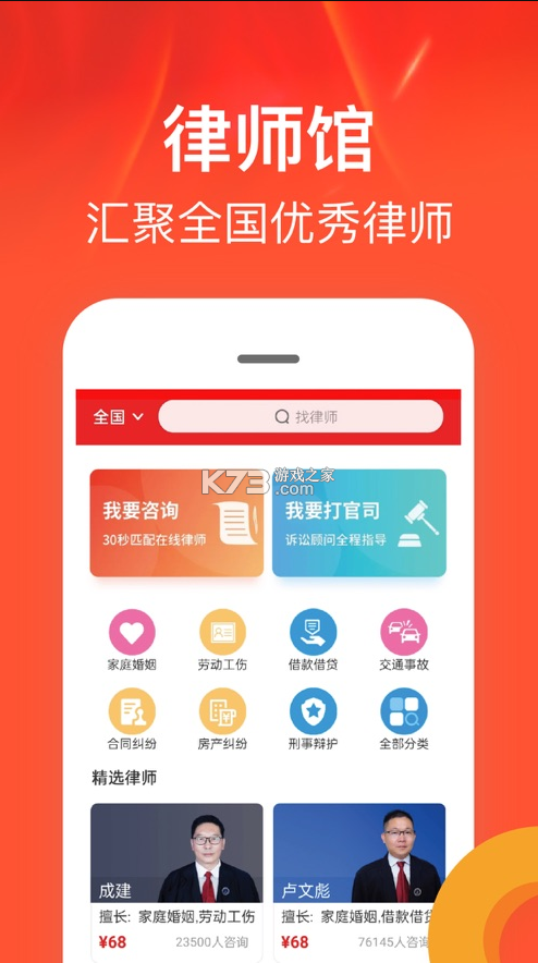 律师馆法律咨询app下载v67700